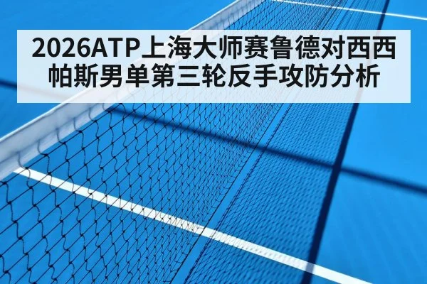 tennis hard court match