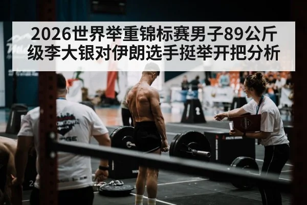 weightlifting coach strategy